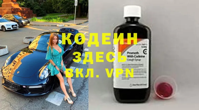 Кодеин Purple Drank  как найти   Джанкой 